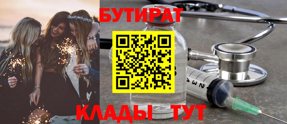 Бутират жидкий экстази Тара