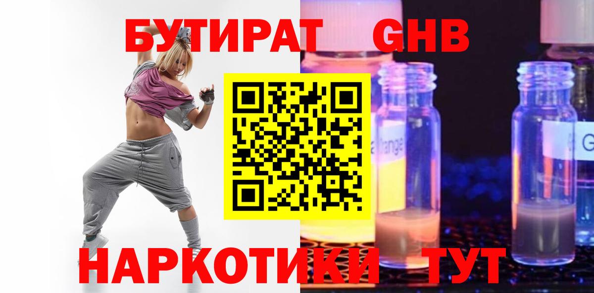 Бутират GHB  Вход с VPN  Тара 