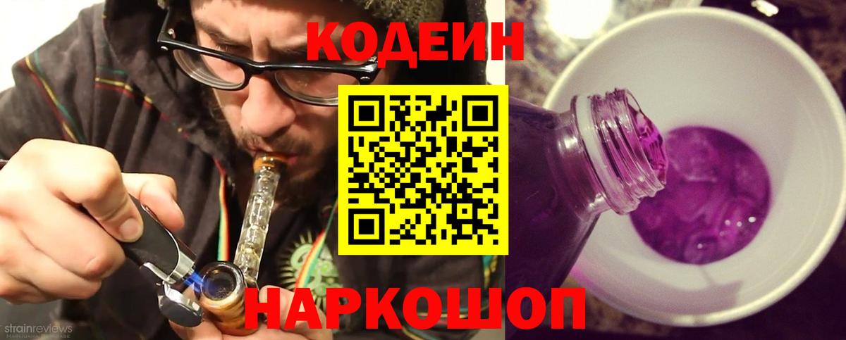 Тара  Кодеиновый сироп Lean Purple Drank  Codein напиток Lean (лин)  Вход с VPN 