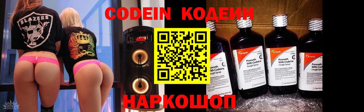 Кодеин напиток Lean (лин) Тара