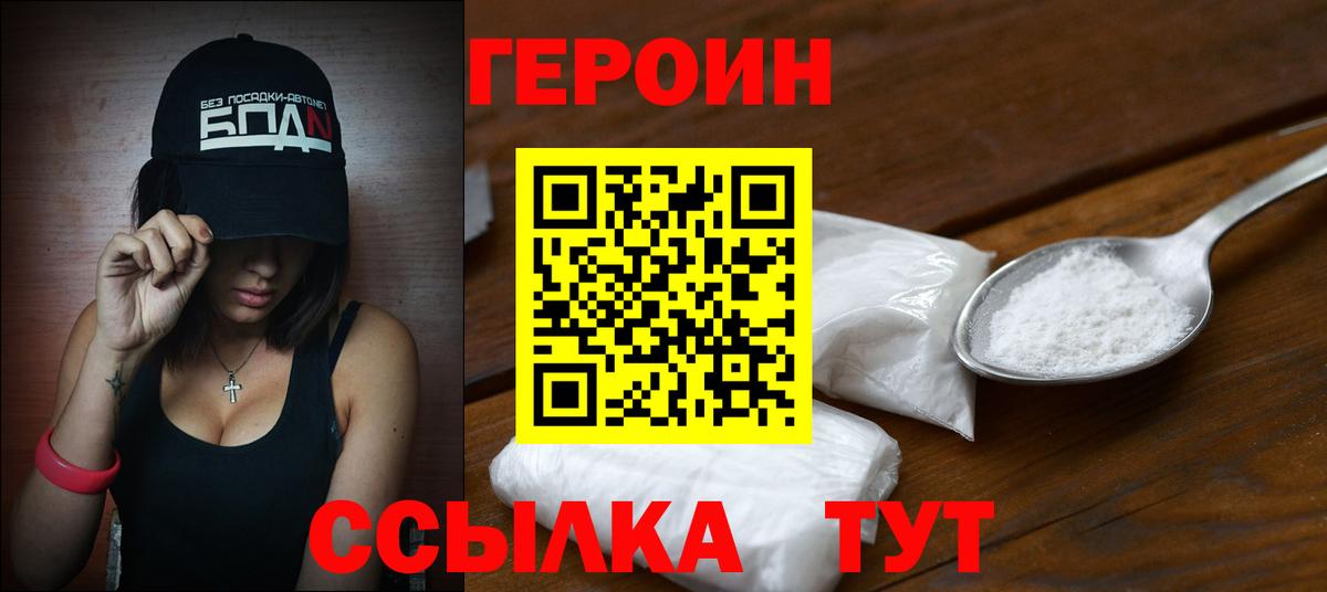 ГЕРОИН Heroin  Героин  Тара  Вход с VPN 