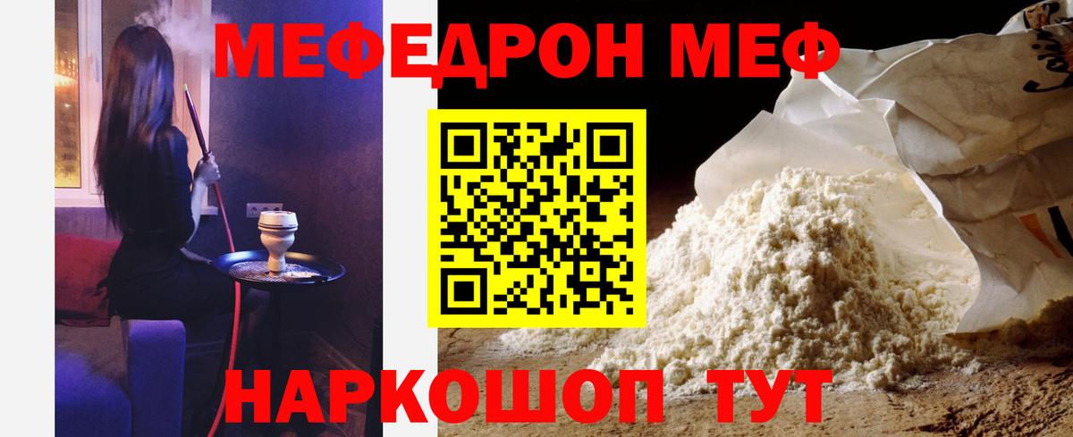Мефедрон мука  Вход с VPN  Мефедрон  Мефедрон мяу мяу  купить  сайты  Тара 